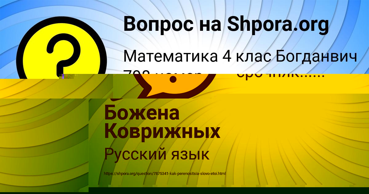 Картинка с текстом вопроса от пользователя Божена Коврижных