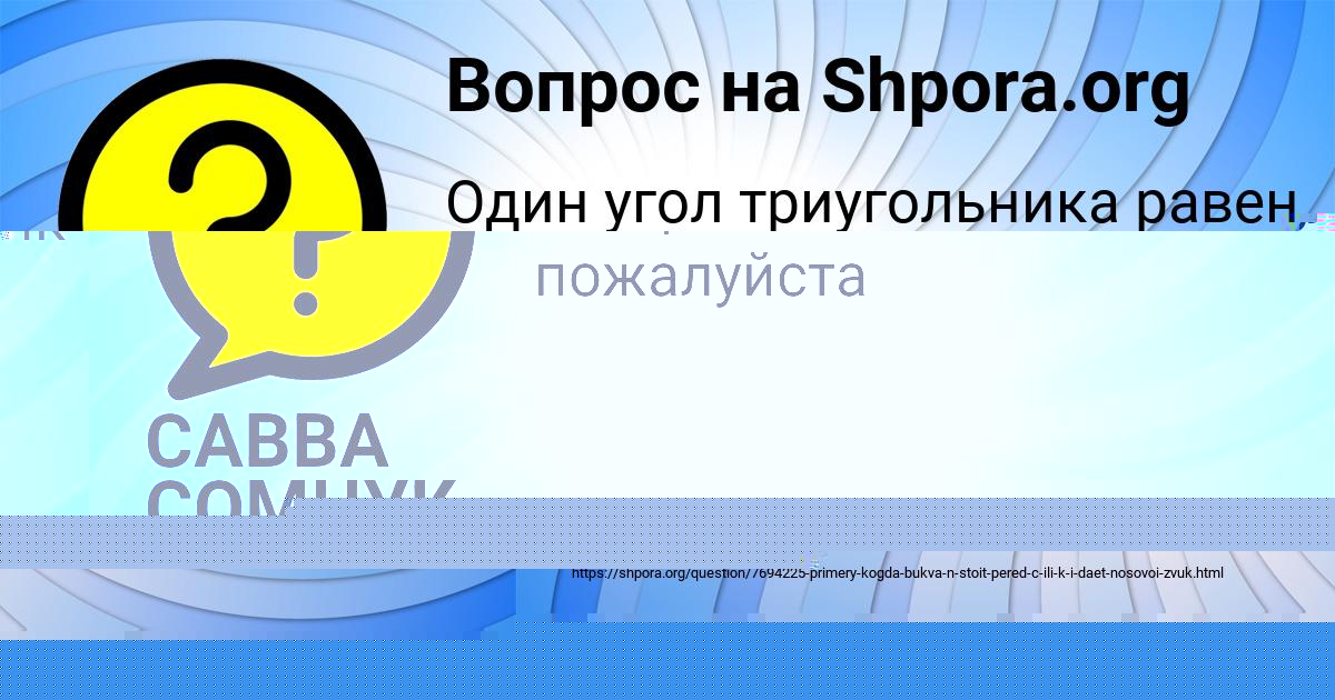 Картинка с текстом вопроса от пользователя САВВА СОМЧУК