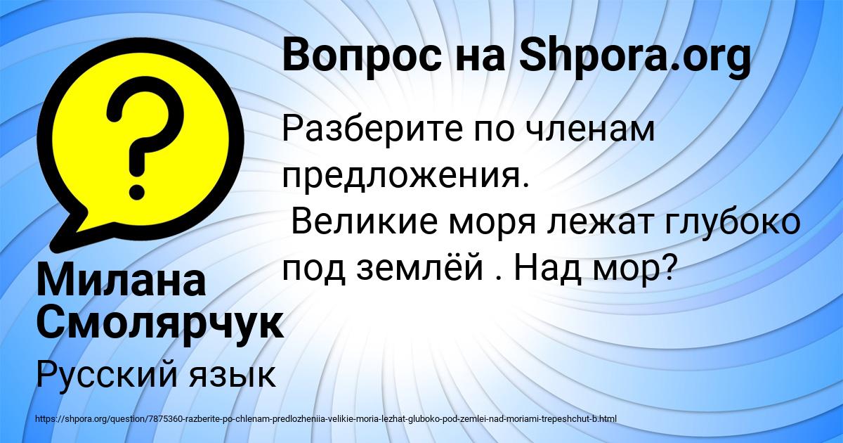 Картинка с текстом вопроса от пользователя Милана Смолярчук