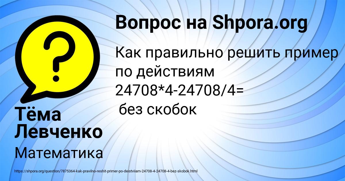 Картинка с текстом вопроса от пользователя Тёма Левченко