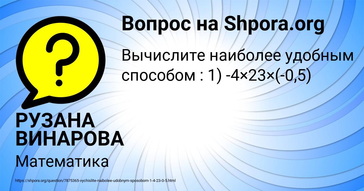 Картинка с текстом вопроса от пользователя РУЗАНА ВИНАРОВА