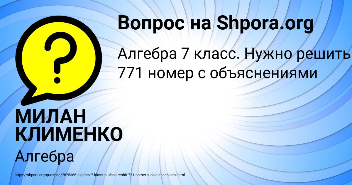 Картинка с текстом вопроса от пользователя МИЛАН КЛИМЕНКО