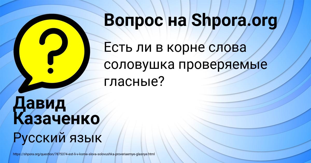 Картинка с текстом вопроса от пользователя Давид Казаченко