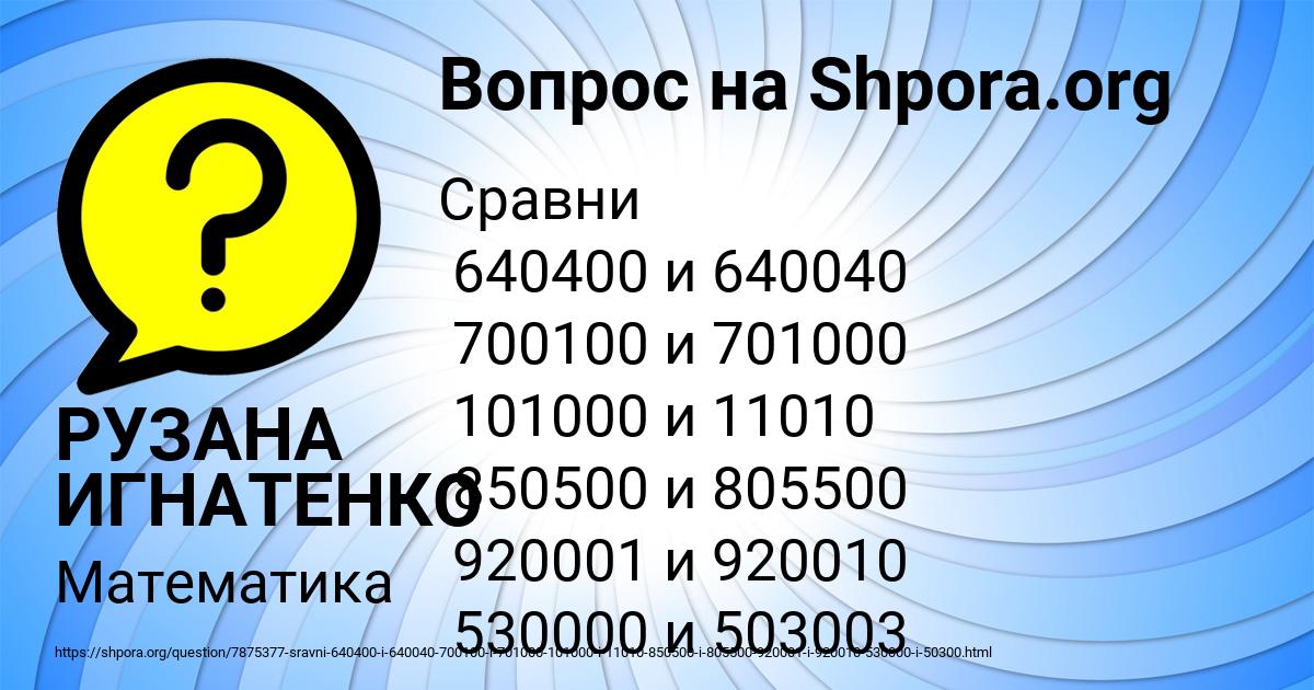 Картинка с текстом вопроса от пользователя РУЗАНА ИГНАТЕНКО