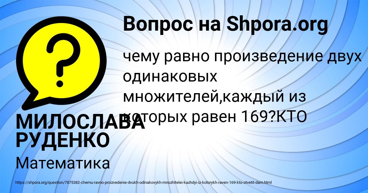 Картинка с текстом вопроса от пользователя МИЛОСЛАВА РУДЕНКО