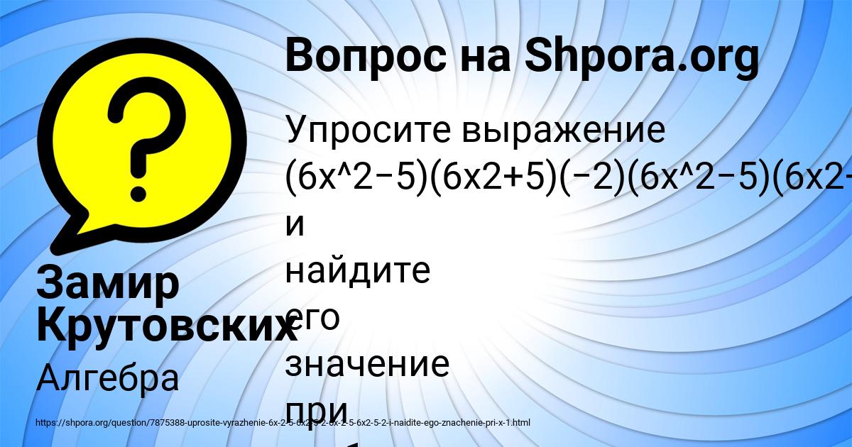 Картинка с текстом вопроса от пользователя Замир Крутовских