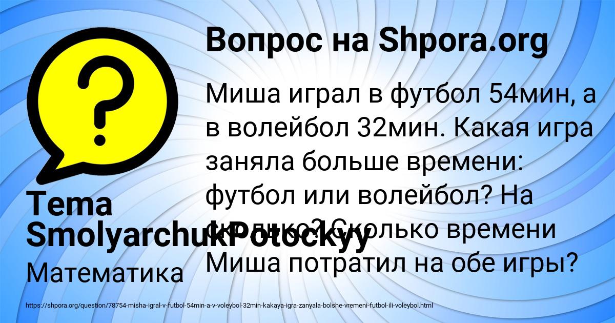 Картинка с текстом вопроса от пользователя Tema SmolyarchukPotockyy