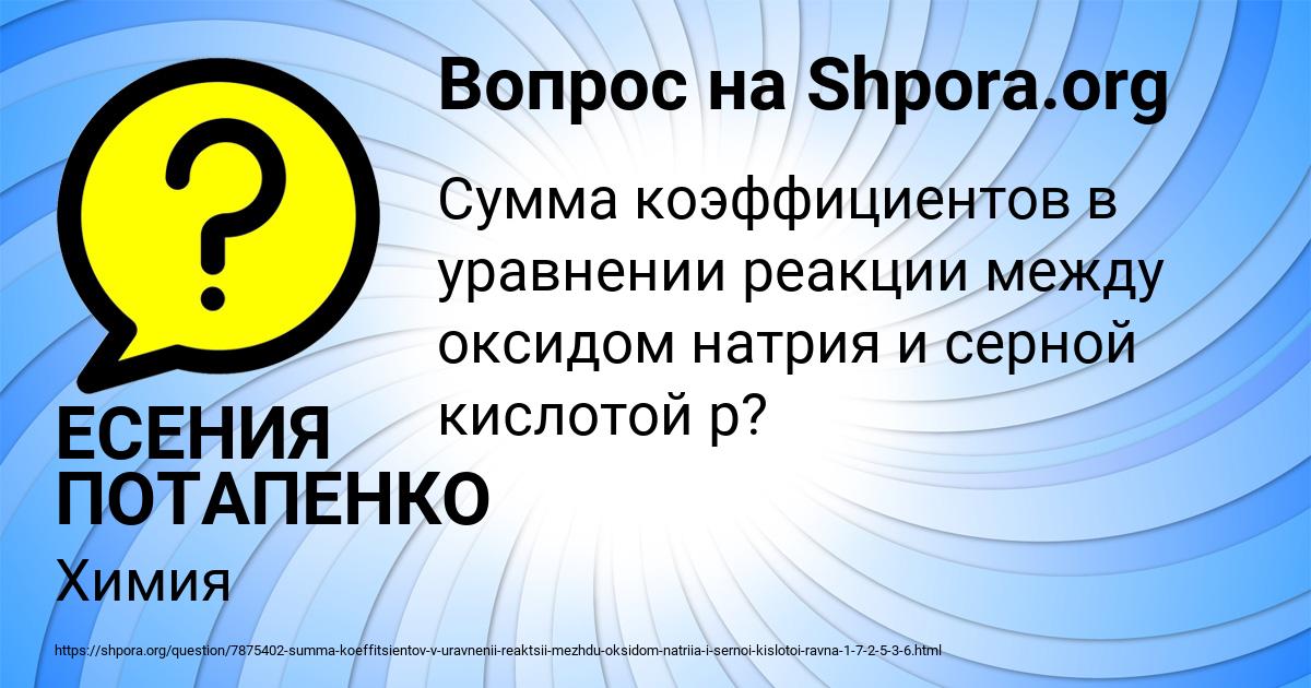 Картинка с текстом вопроса от пользователя ЕСЕНИЯ ПОТАПЕНКО