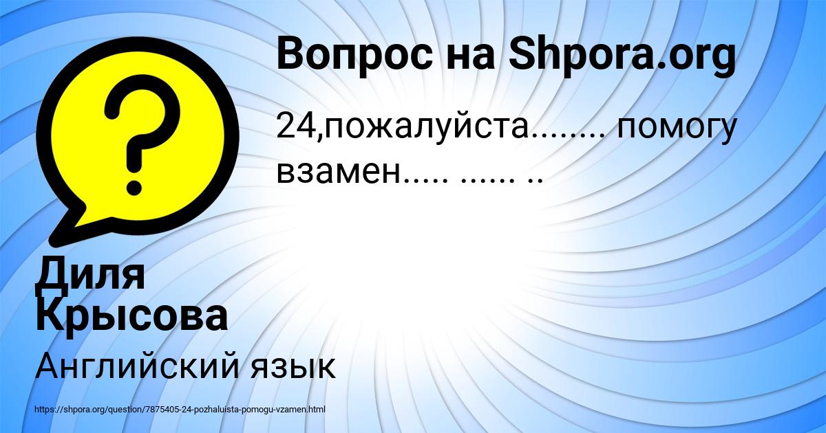 Картинка с текстом вопроса от пользователя Диля Крысова