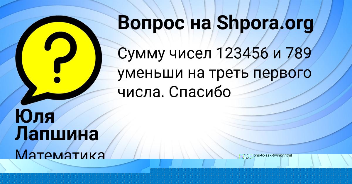 Картинка с текстом вопроса от пользователя Юля Лапшина