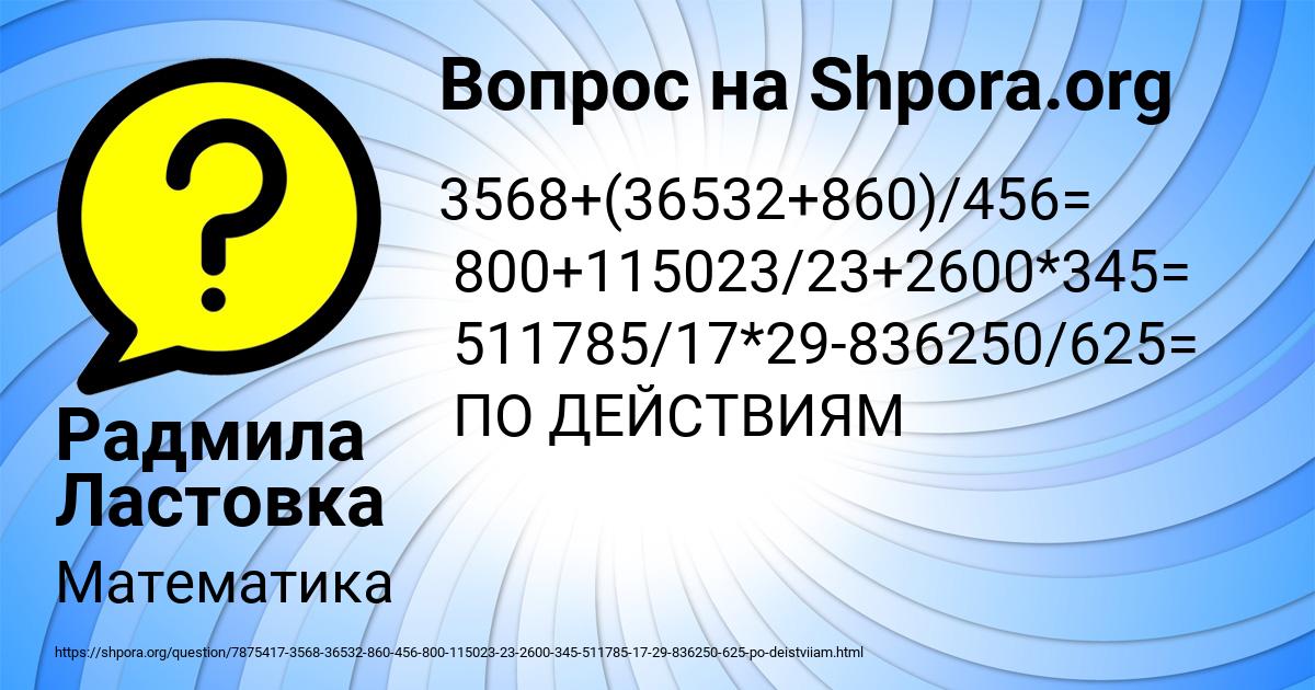 Картинка с текстом вопроса от пользователя Радмила Ластовка