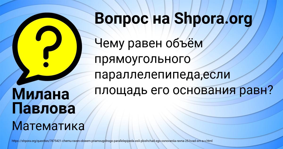 Картинка с текстом вопроса от пользователя Милана Павлова