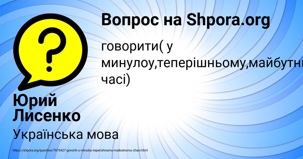 Картинка с текстом вопроса от пользователя Юрий Лисенко