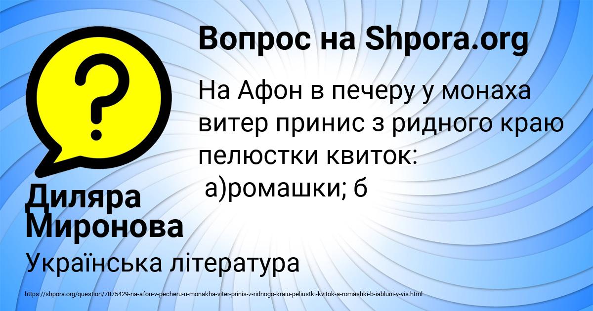 Картинка с текстом вопроса от пользователя Диляра Миронова