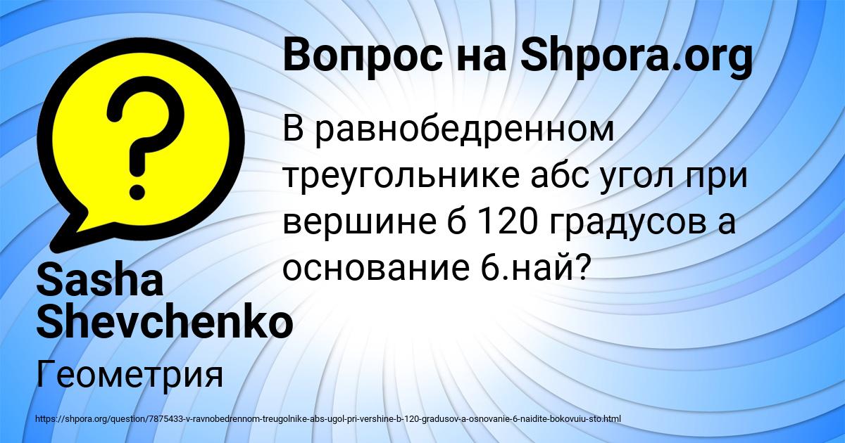 Картинка с текстом вопроса от пользователя Sasha Shevchenko