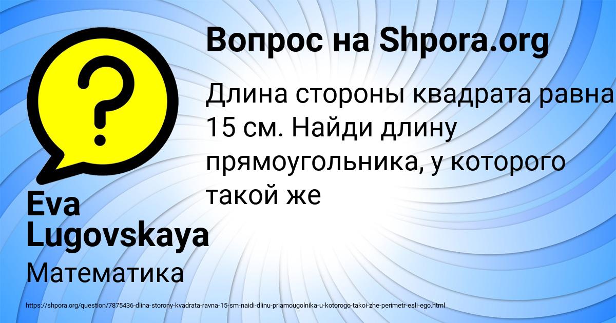 Картинка с текстом вопроса от пользователя Eva Lugovskaya