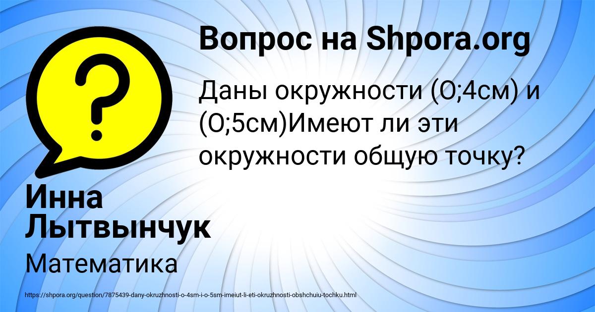 Картинка с текстом вопроса от пользователя Инна Лытвынчук