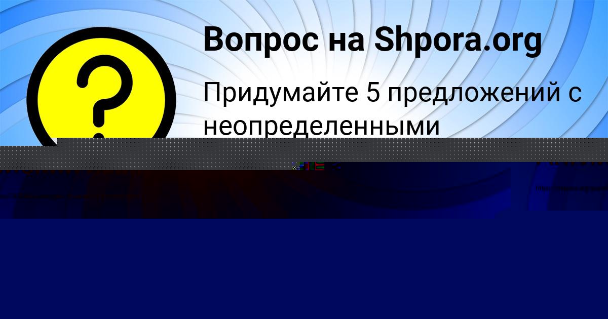 Картинка с текстом вопроса от пользователя Кристина Котенко