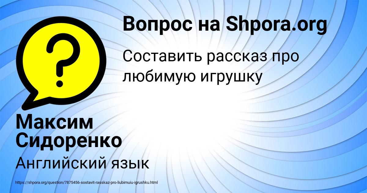 Картинка с текстом вопроса от пользователя Максим Сидоренко