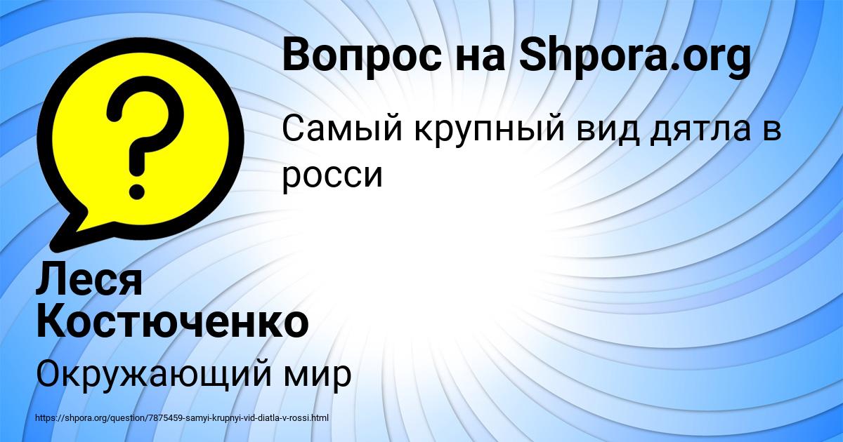Картинка с текстом вопроса от пользователя Леся Костюченко