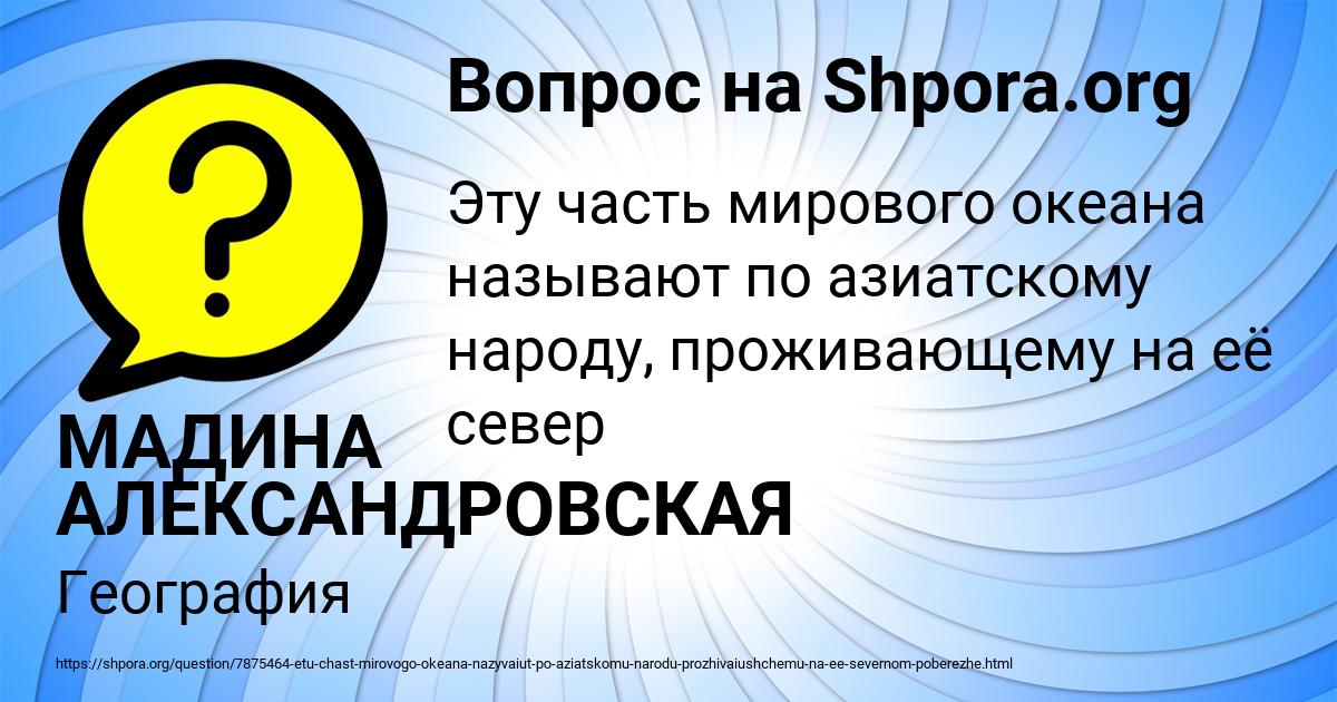 Картинка с текстом вопроса от пользователя МАДИНА АЛЕКСАНДРОВСКАЯ