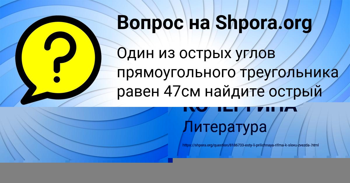 Картинка с текстом вопроса от пользователя АДЕЛИЯ КАРАСЁВА