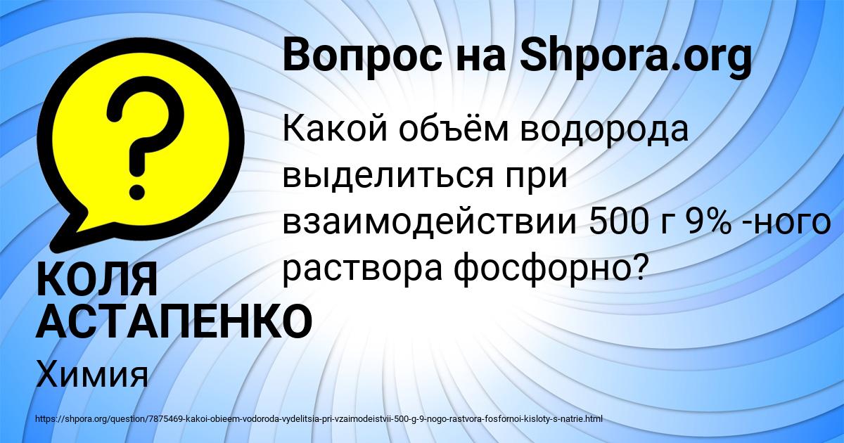 Картинка с текстом вопроса от пользователя КОЛЯ АСТАПЕНКО 