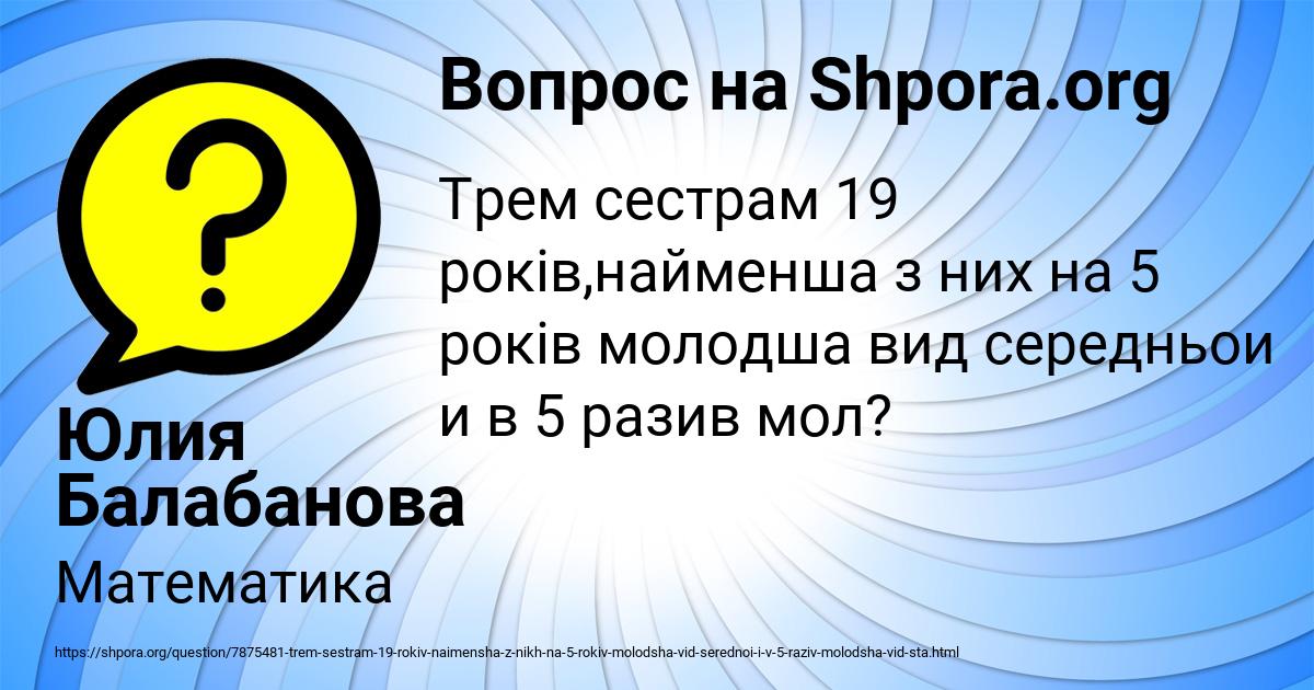 Картинка с текстом вопроса от пользователя Юлия Балабанова