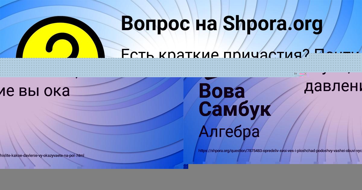 Картинка с текстом вопроса от пользователя Вова Самбук