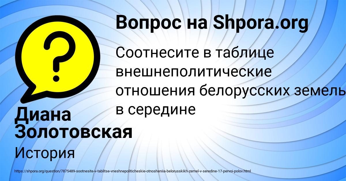 Картинка с текстом вопроса от пользователя Диана Золотовская