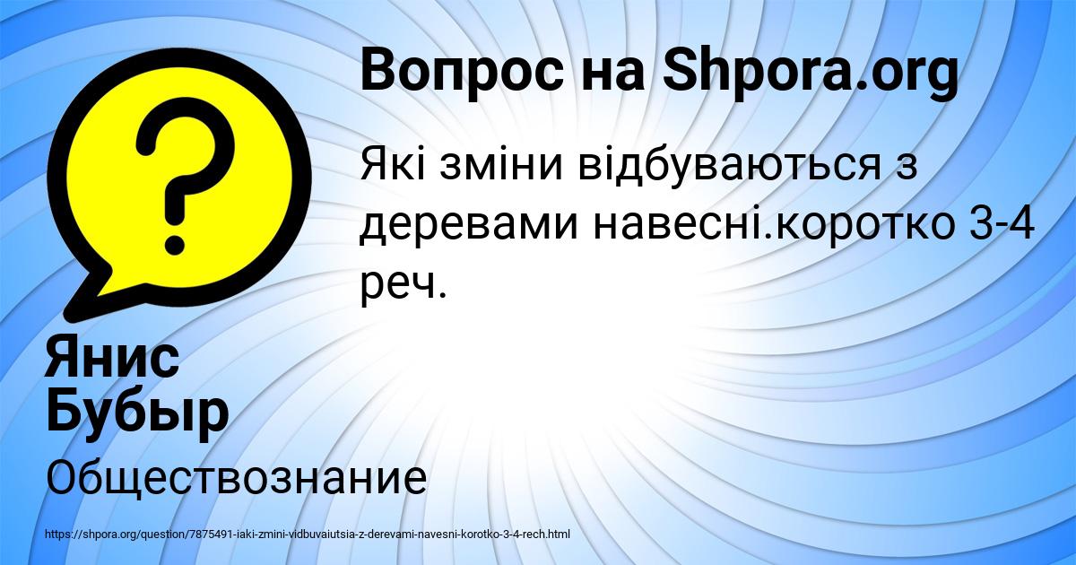 Картинка с текстом вопроса от пользователя Янис Бубыр