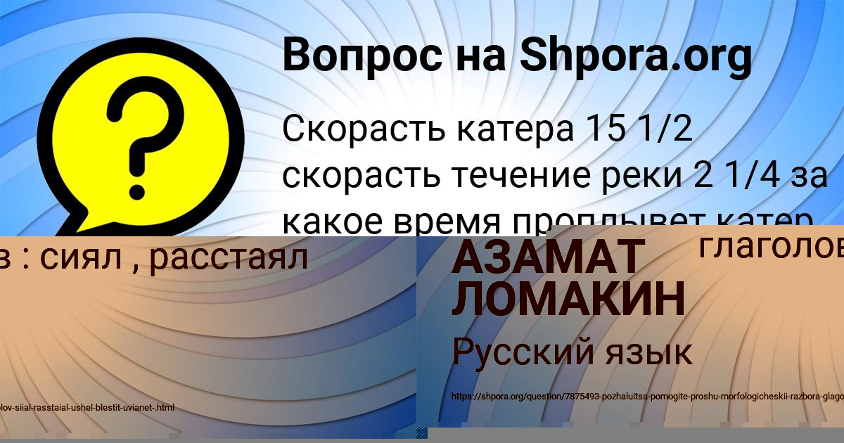 Картинка с текстом вопроса от пользователя АЗАМАТ ЛОМАКИН