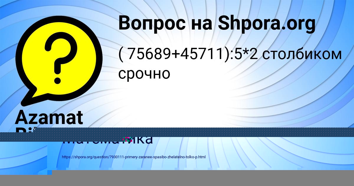 Картинка с текстом вопроса от пользователя Azamat Bikovec