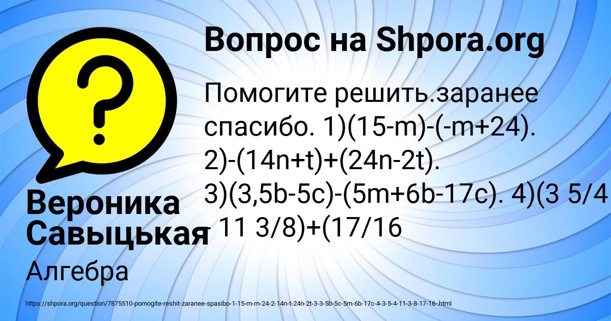 Картинка с текстом вопроса от пользователя Вероника Савыцькая