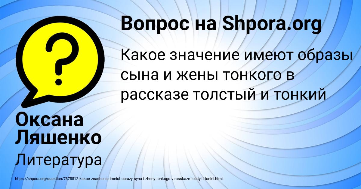 Картинка с текстом вопроса от пользователя Оксана Ляшенко