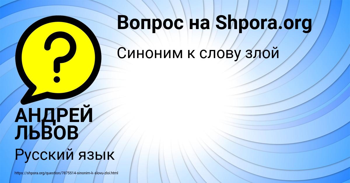 Картинка с текстом вопроса от пользователя АНДРЕЙ ЛЬВОВ