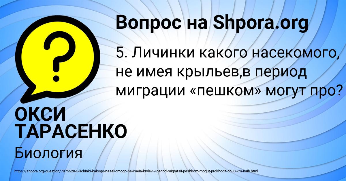 Картинка с текстом вопроса от пользователя ОКСИ ТАРАСЕНКО