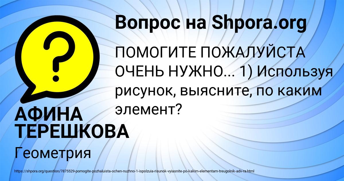 Картинка с текстом вопроса от пользователя АФИНА ТЕРЕШКОВА