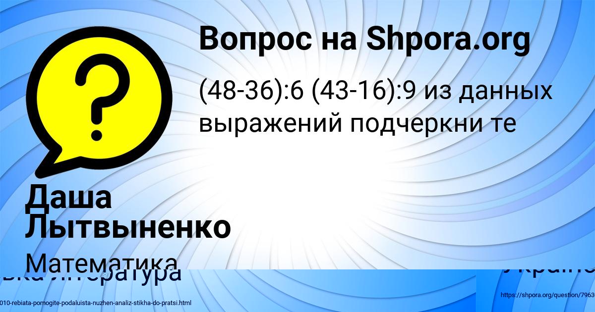 Картинка с текстом вопроса от пользователя Даша Лытвыненко