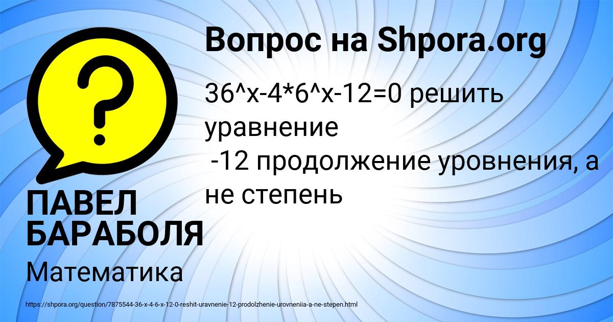 Картинка с текстом вопроса от пользователя ПАВЕЛ БАРАБОЛЯ