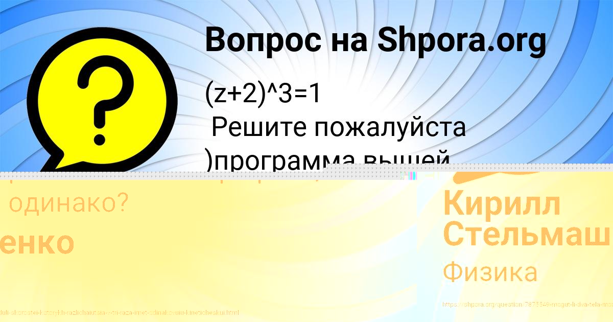 Картинка с текстом вопроса от пользователя Кирилл Стельмашенко