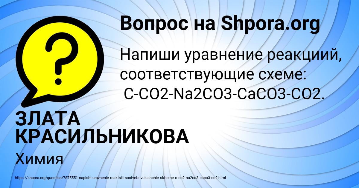 Картинка с текстом вопроса от пользователя ЗЛАТА КРАСИЛЬНИКОВА