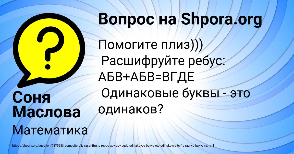 Картинка с текстом вопроса от пользователя Соня Маслова