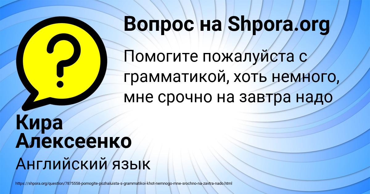 Картинка с текстом вопроса от пользователя Кира Алексеенко