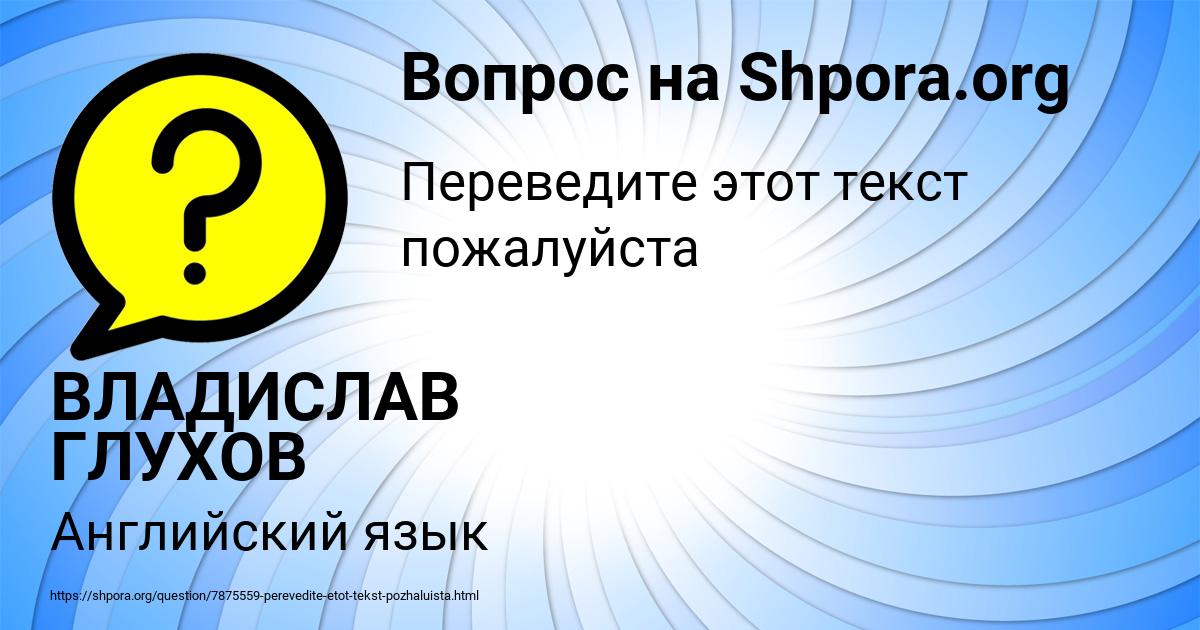 Картинка с текстом вопроса от пользователя ВЛАДИСЛАВ ГЛУХОВ