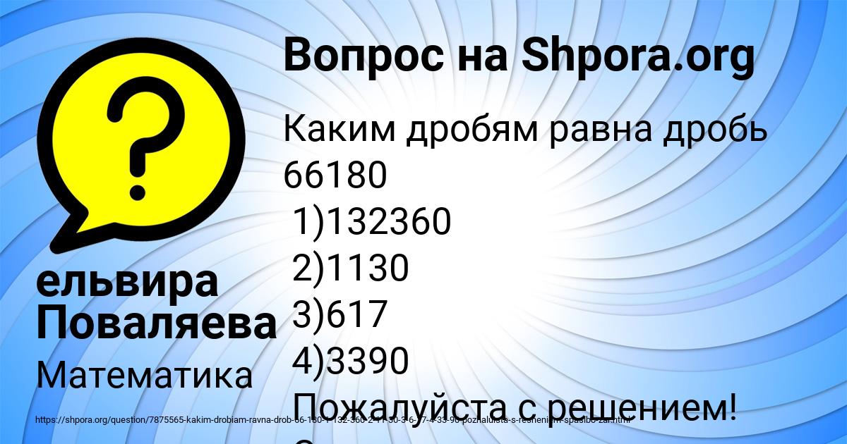 Картинка с текстом вопроса от пользователя ельвира Поваляева