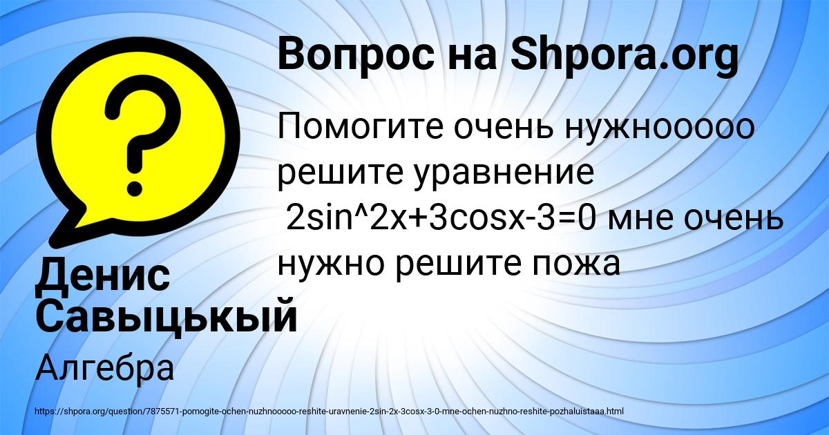 Картинка с текстом вопроса от пользователя Денис Савыцькый