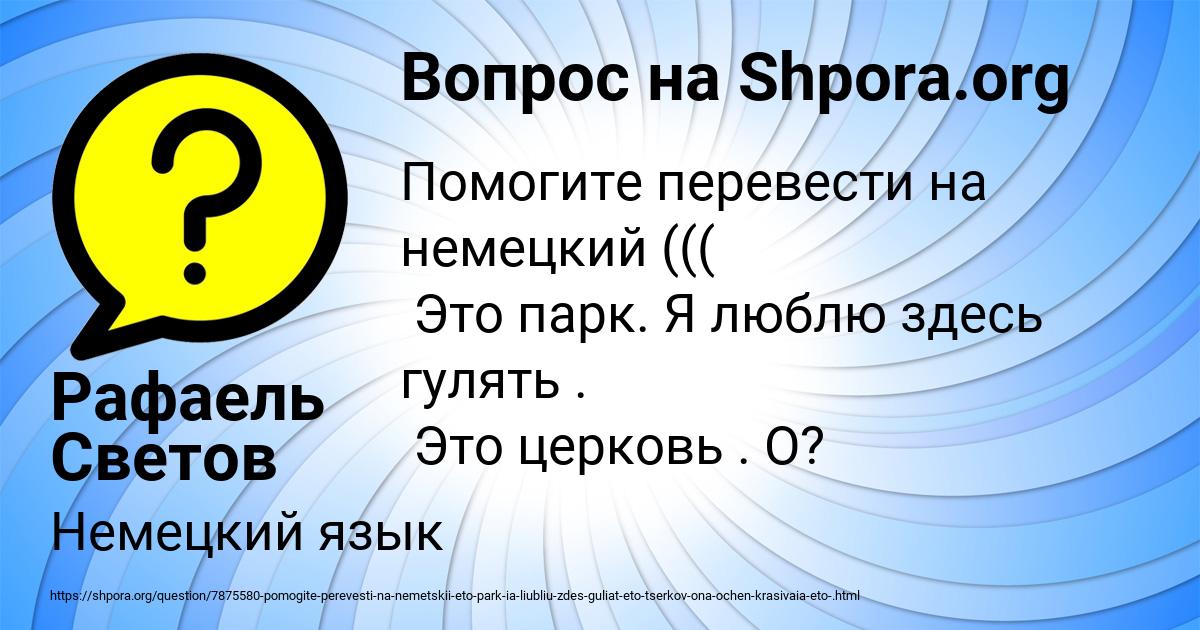 Картинка с текстом вопроса от пользователя Рафаель Светов