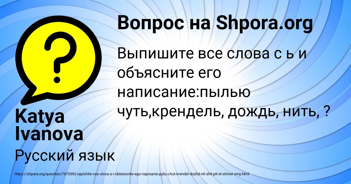 Картинка с текстом вопроса от пользователя Katya Ivanova