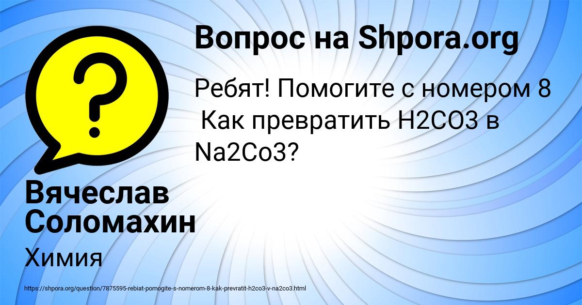 Картинка с текстом вопроса от пользователя Вячеслав Соломахин